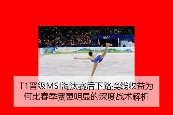 jin-ji-tao-tai-sai-hou-xia-lu-huan-xian-shou-yi-wei-he-bi-chun-ji-sai-geng-ming-xian-de-shen-du-zhan-shu-jie-xi-2-126.jpg